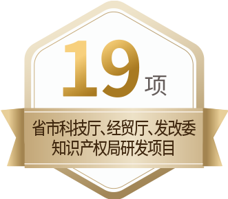 19 項省市科技廳、經貿廳、發(fā)改委、知識產權局項目