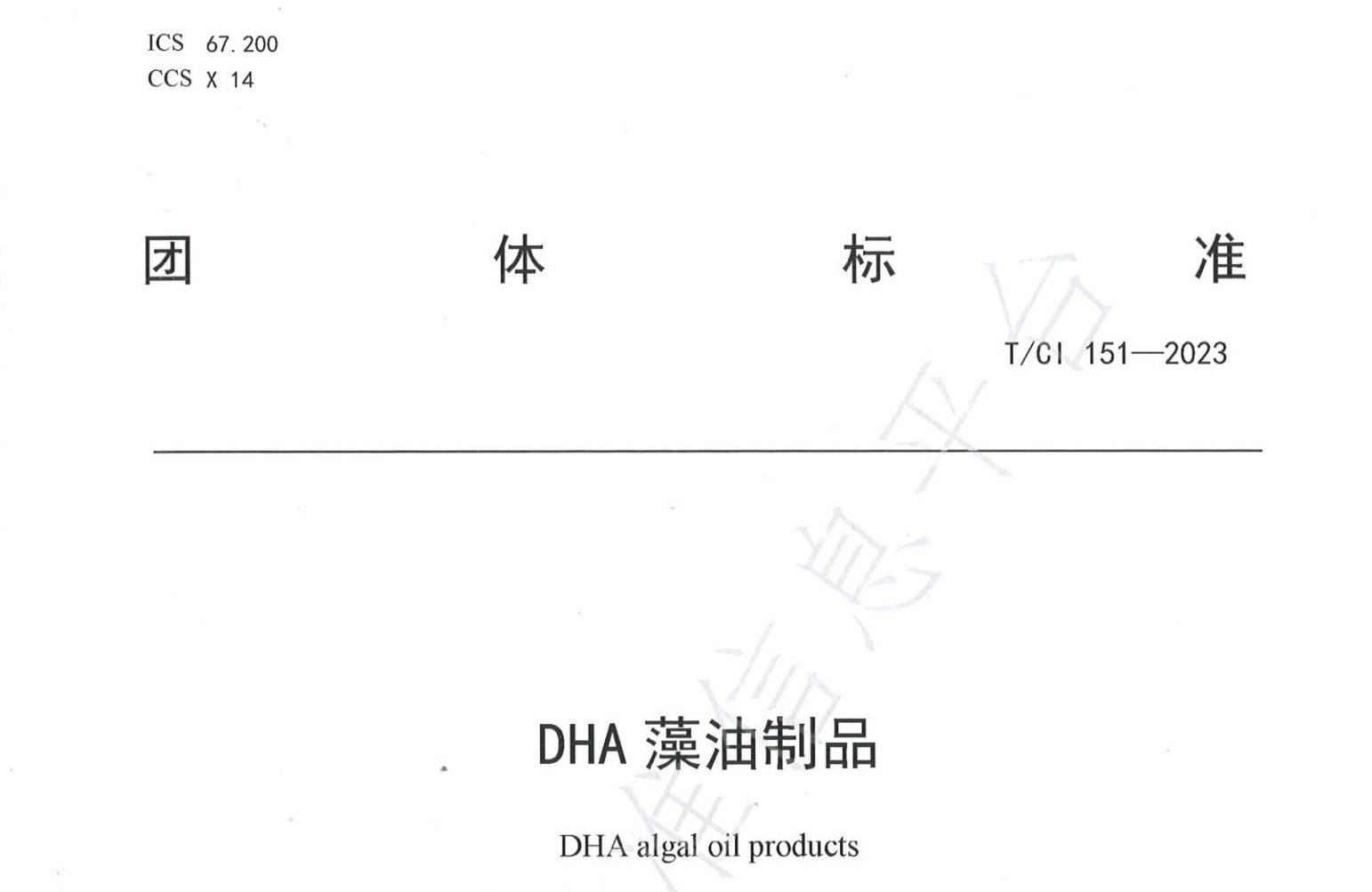 潤科生物參與制定的團體標(biāo)準(zhǔn)已發(fā)布實施