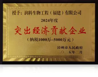 突出經濟貢獻企業(yè)